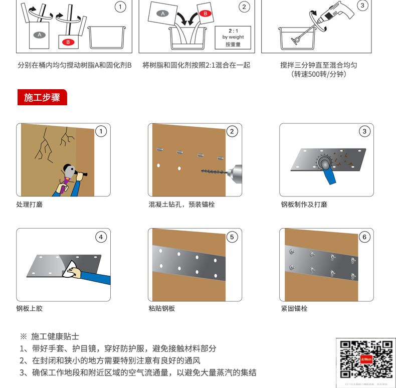 包钢新青粘钢加固施工过程